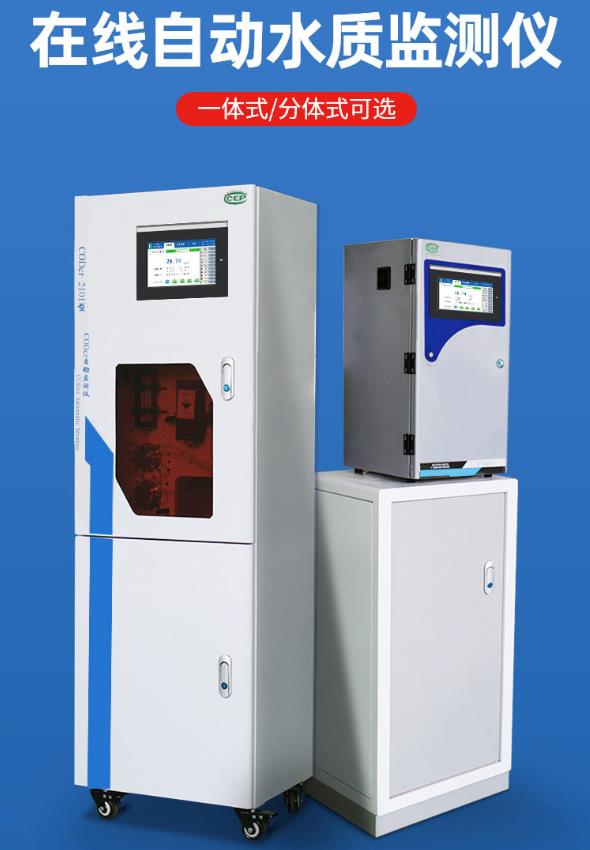 1659320047705693.jpg 在線自動水質(zhì)監(jiān)測儀.jpg