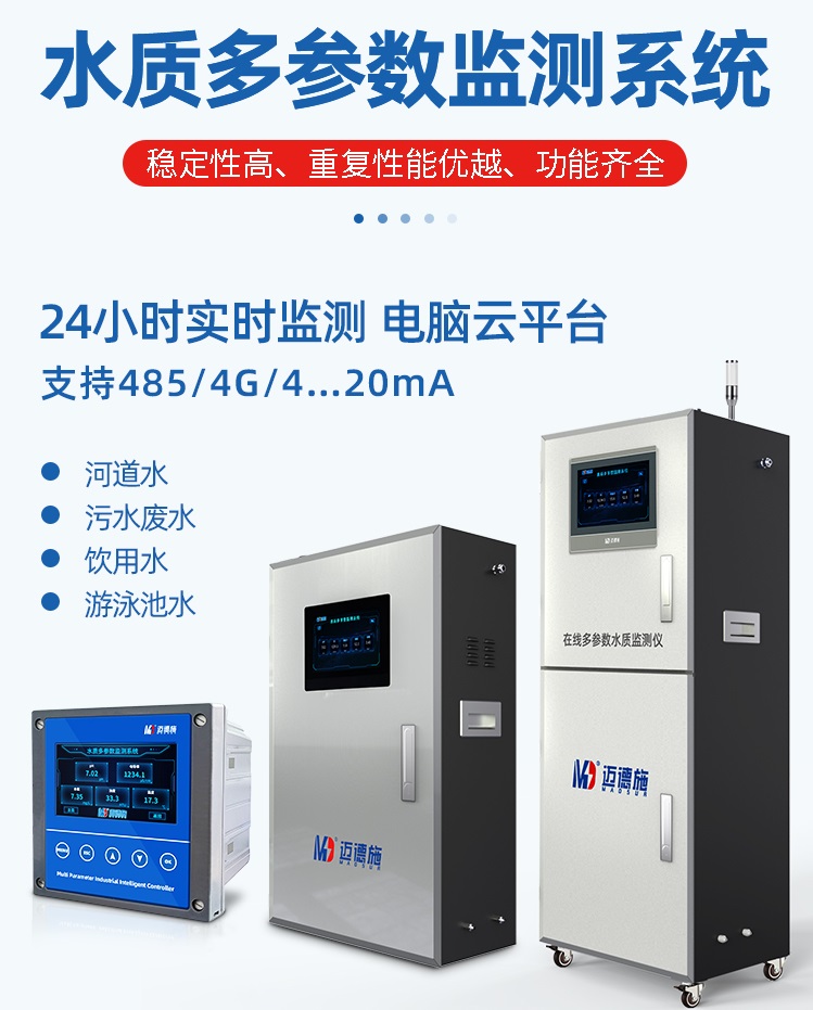 1659751556246967.jpg 水質(zhì)多參數(shù).jpg